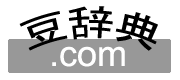 豆辞典ドットコム