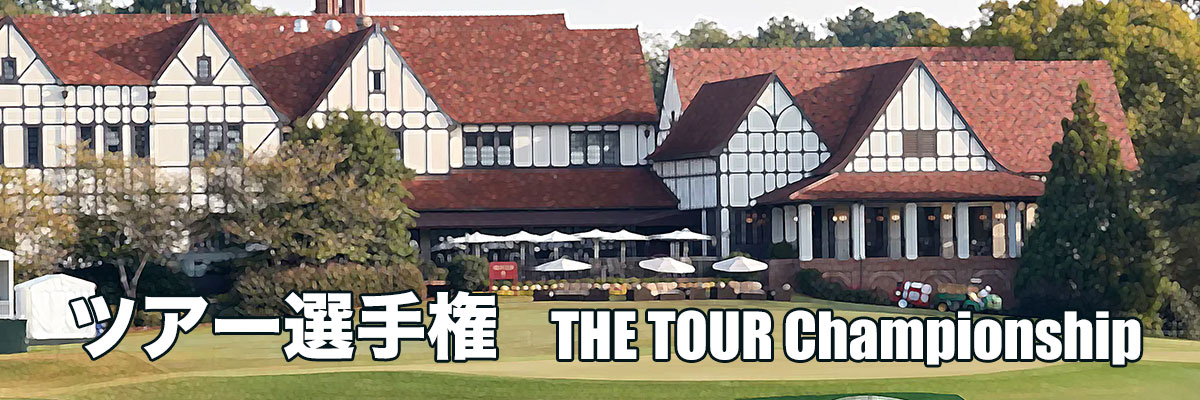 Tour Championship