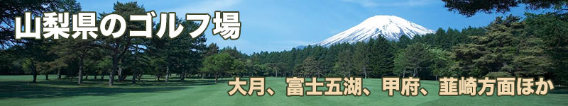 山梨