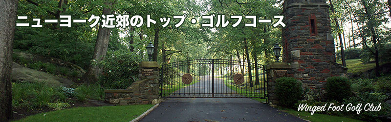 Winged Foot Gate
