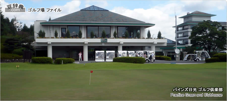 Practice Green and Clubhouse