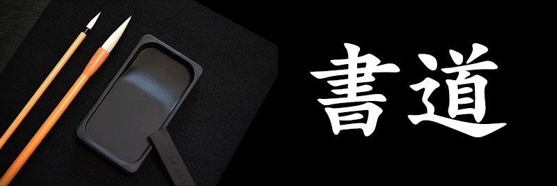 Shodo