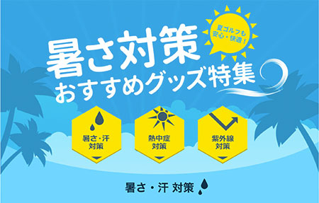 暑い夏の日のゴルフ 暑さ対策とプレー上の注意点