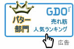 パター・ランキング