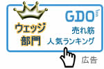 ウェッジ・ランキング