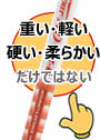 シャフト選び
