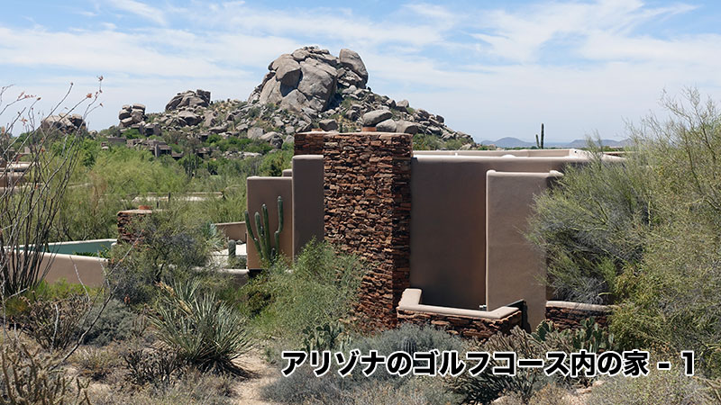 ゴルフ場にある家1