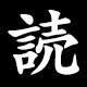 Kanji 読