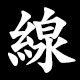 線