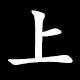 上