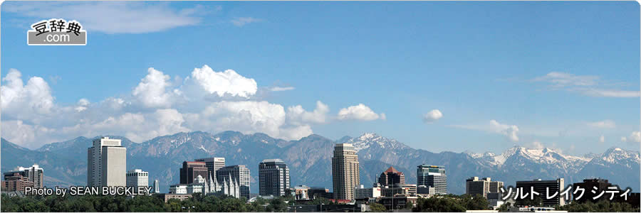 ソルトレイク シティ Salt Lake City